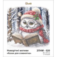 ЗПНМ-020 Казки для совенятка