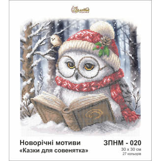 ЗПНМ-020 Казки для совенятка