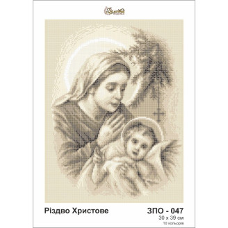 ЗПО-047 Різдво Христове п.з