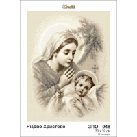 ЗПО-048 Різдво Христове часткова