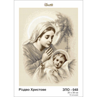 ЗПО-048 Різдво Христове часткова