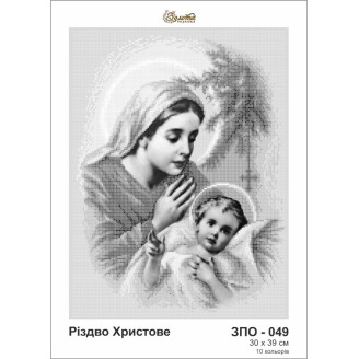 ЗПО-049 Різдво Христове часткова