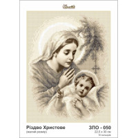 ЗПО-050 Різдво Христове часткова