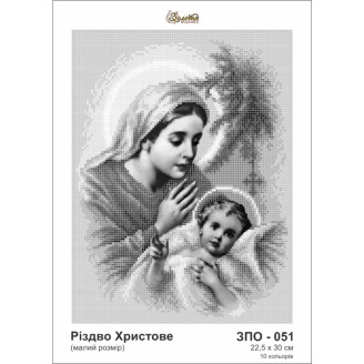 ЗПО-051 Різдво Христове часткова