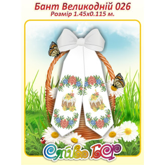 Бант Великодній 026
