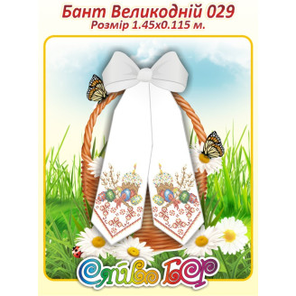 Бант Великодній 029