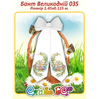 Бант Великодній 035