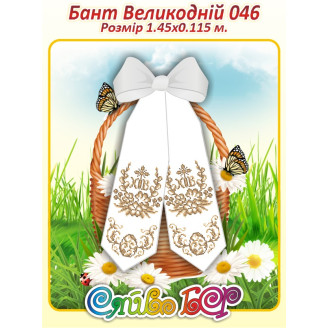 Бант Великодній 046