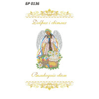 БР-0136 Рушник Великодній