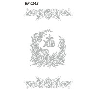 БР-0143 Рушник Великодній