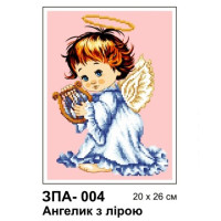 ЗПА-004 Ангелик рожевий