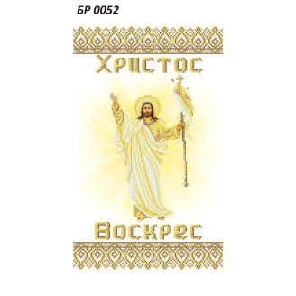 БР-0052 Рушник Великодній