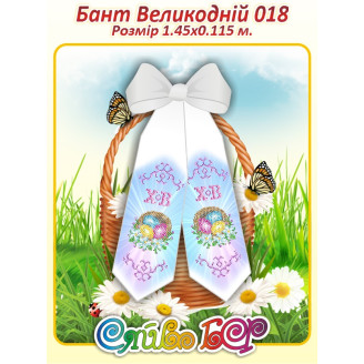 Бант Великодній 018