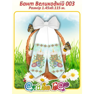 Бант Великодній 003