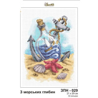 ЗПН-029 З морських глибин