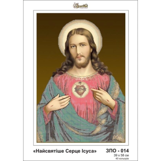 ЗПО-014 Найсвятіше Серце Ісуса