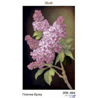 ЗПК-064 Гілочка бузку