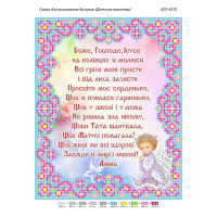 БСР-4275 Дитяча молитва