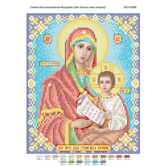 БСР-4280 БМ Утамуй моя печалі