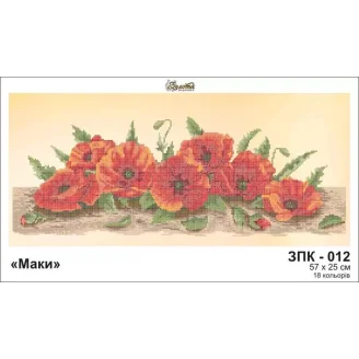ЗПК-012 Маки