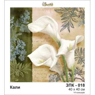 ЗПК-018 Кали