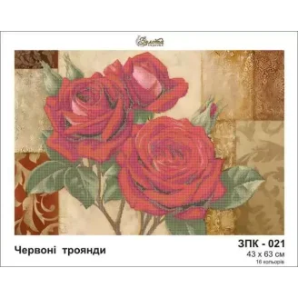 ЗПК-021 Червоні троянди