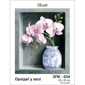 ЗПК-034 Орхідея у вазі