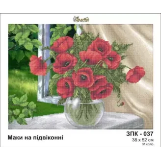 ЗПК-037 Маки на підвіконні