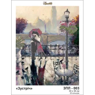 ЗПЛ-003 Зустріч