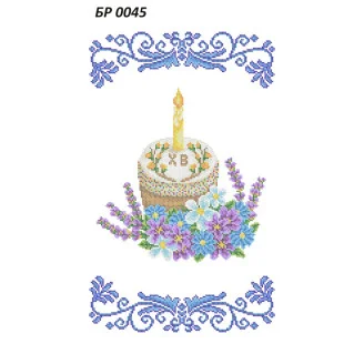 БР-0045 Рушник Великодній