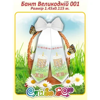 Бант Великодній 001