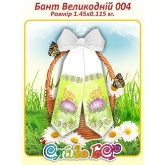 Бант Великодній 004