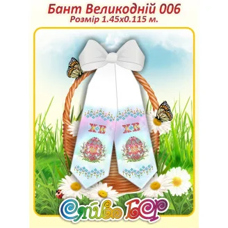 Бант Великодній 006