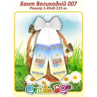 Бант Великодній 007