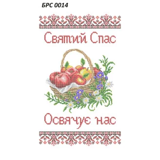 БРС-0014 Рушник Спаса