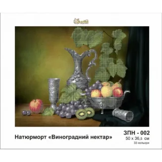 ЗПН-002 Виноградний нектар