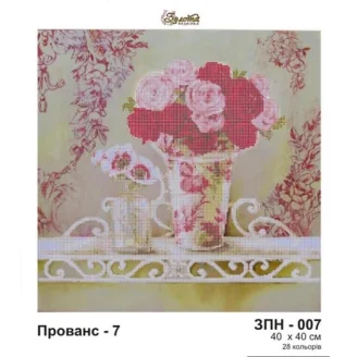 ЗПН-007 Прованс