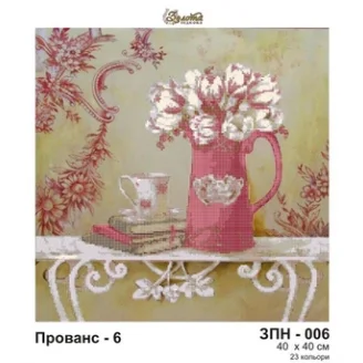 ЗПН-006 Прованс