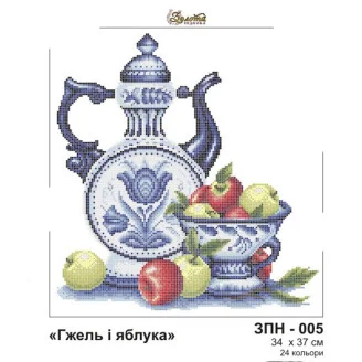 ЗПН-005 Гжель і яблука