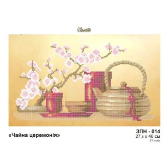ЗПН-014 Чайна церемонія