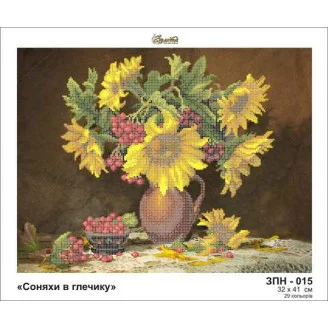 ЗПН-015 Соняхи у глечику