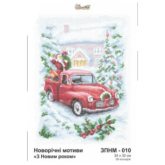 ЗПНМ-010 З Новим роком