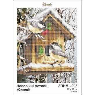 ЗПНМ-008 Синиці