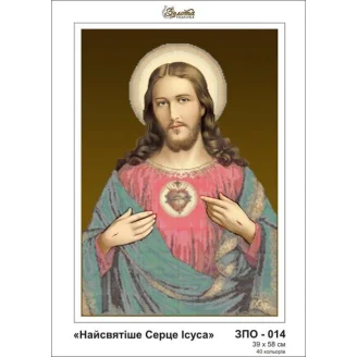 ЗПО-014 Найсвятіше Серце Ісуса