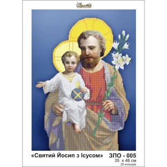 ЗПО-005 Св. Йосип і Ісус (часткова)