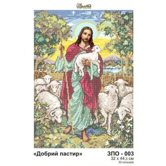ЗПО-003 Добрий пастир