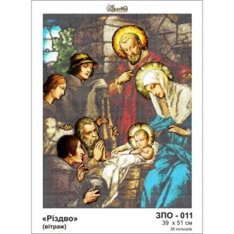 ЗПО-011 Різдво