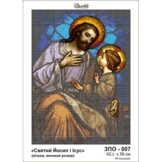 ЗПО-007 Св. Йосип і Ісус
