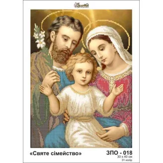 ЗПО-018 Святе сімейство
