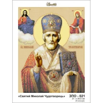 ЗПО-021 Святий Миколай